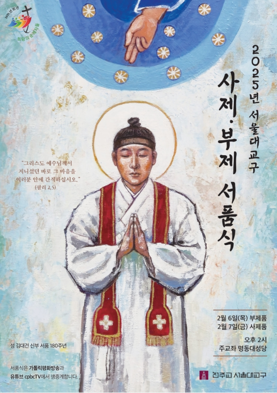 사제 부제 서품식 명동대성당 2025년 서울대교구