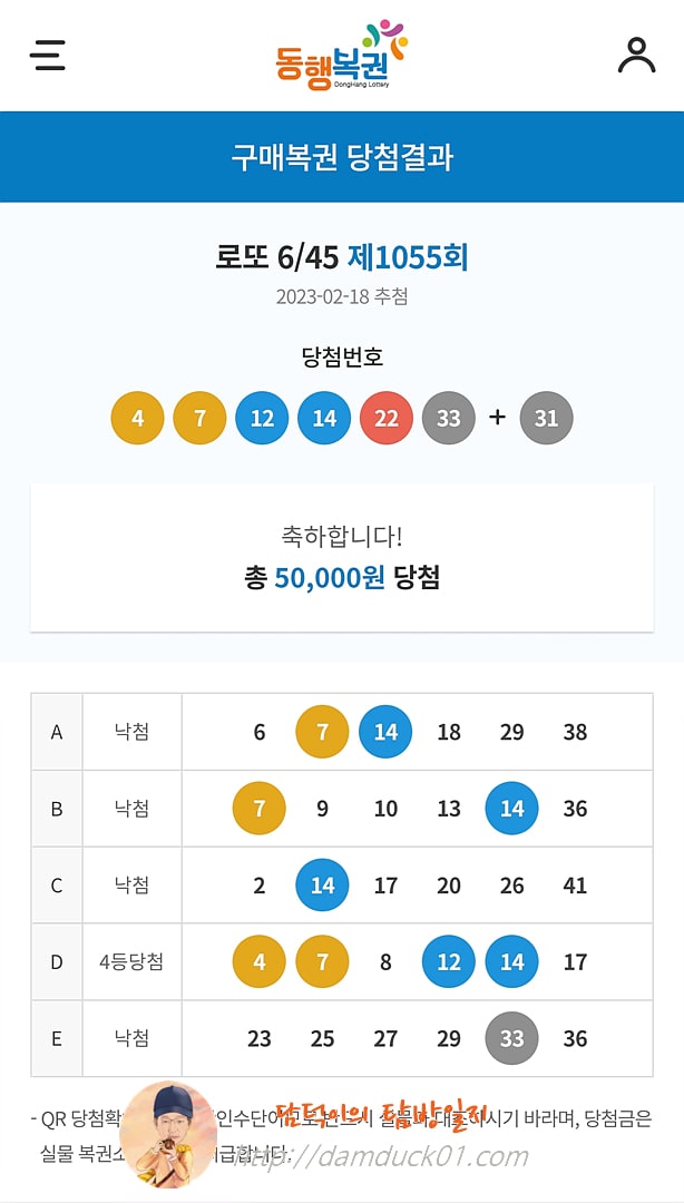 로또 6/45 제1055회