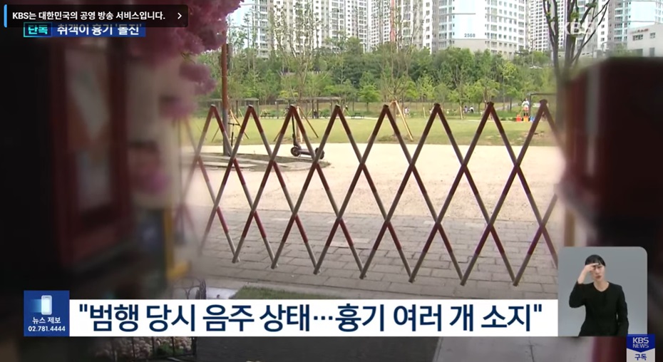 취객의 흉기 위협 사건 개요