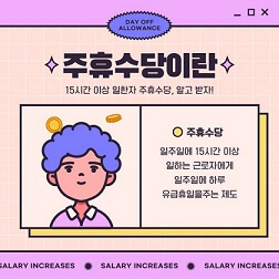 2024 최저임금, 최저시급, 주휴수당 총정리