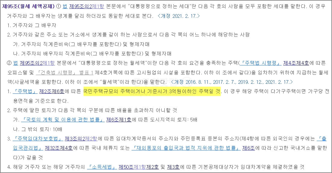 조세특례제한법 시행령 제95조 제2항