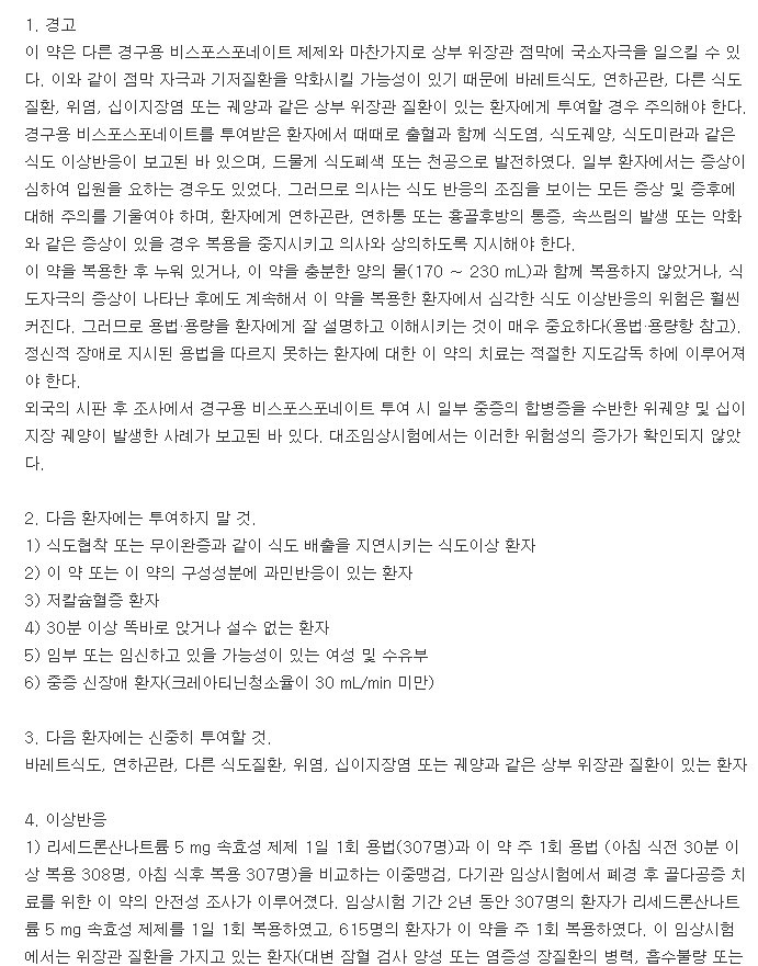 악토넬EC정35mg-복용-주의사항