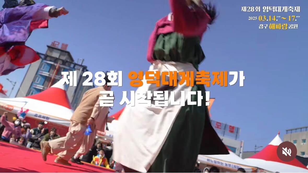 영덕대게축제