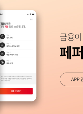 페퍼저축은행