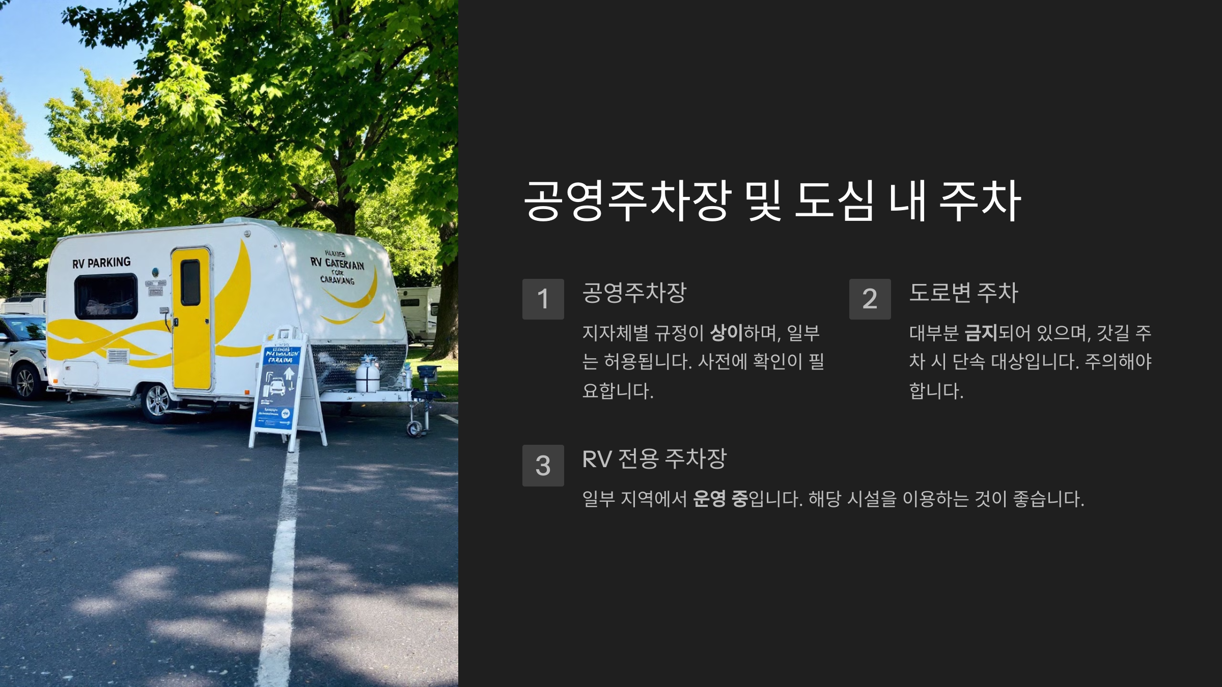 공영 주차장 주차