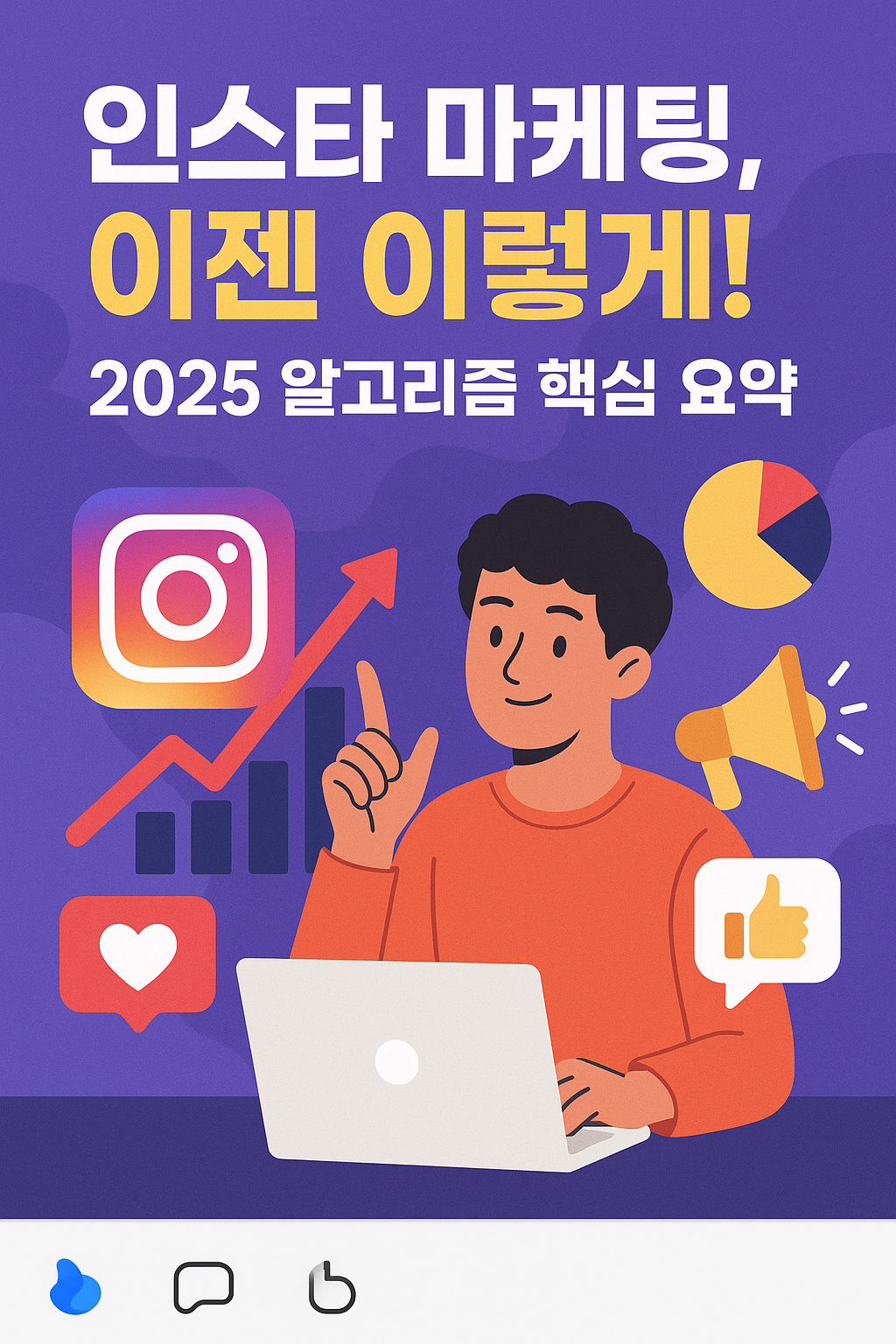 인스타 마케팅