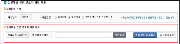 [간소화 일괄제공 엑셀파일 제출 화면 이미지]