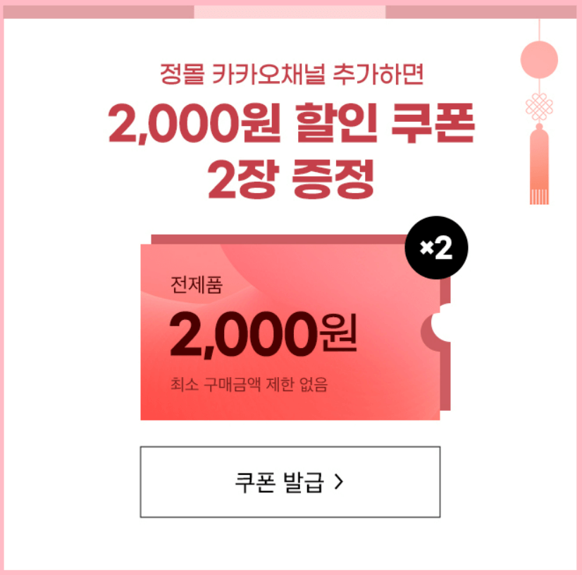 2024 설 선물 정관장 20% 할인 혜택