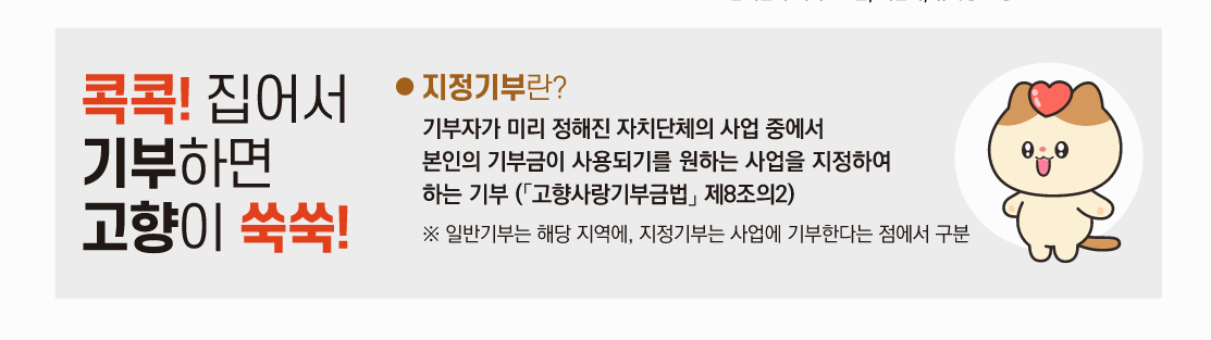 고향사랑기부제 참여방법과 답례품&amp;#44; 세액 공제 혜택까지 있으니 지금 참여하세요 