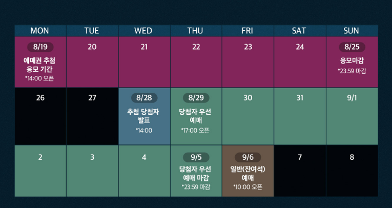 예매일정
