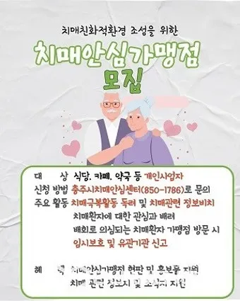치매안심센터 상담 검사 약물 치료 가족 돌봄 지원 정보_17