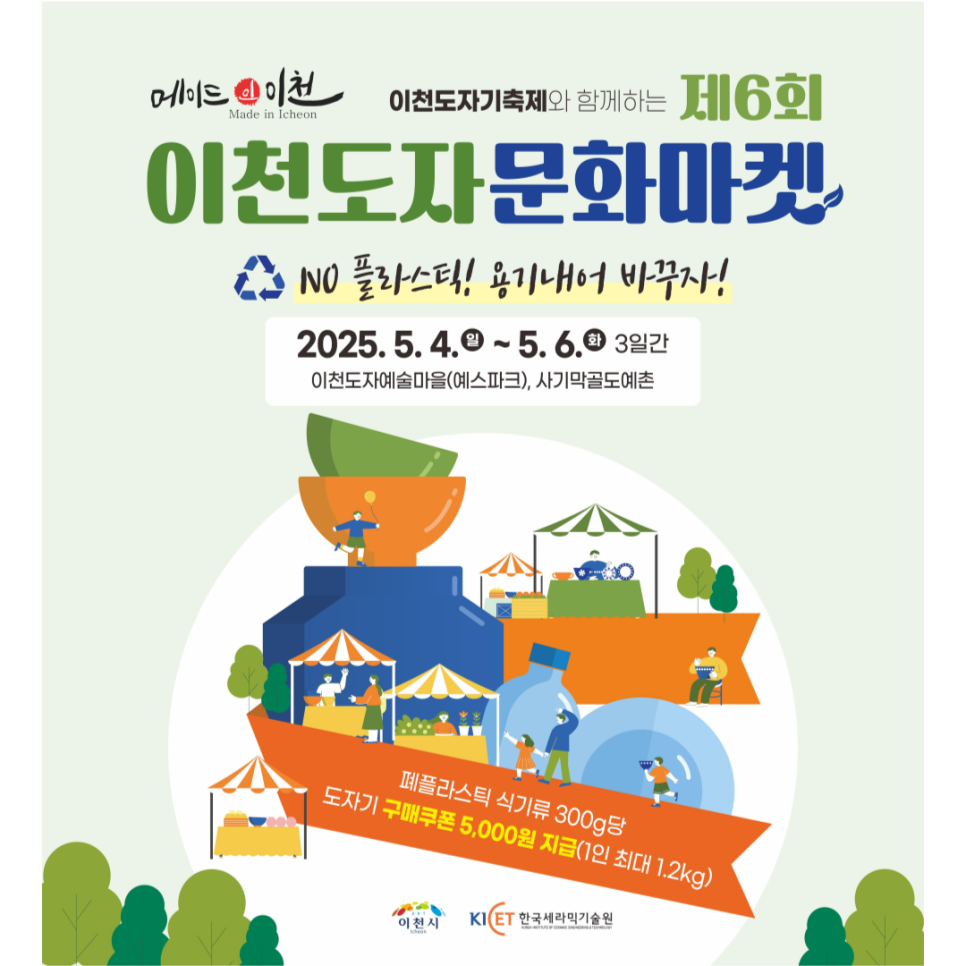 이천 도자기 축제