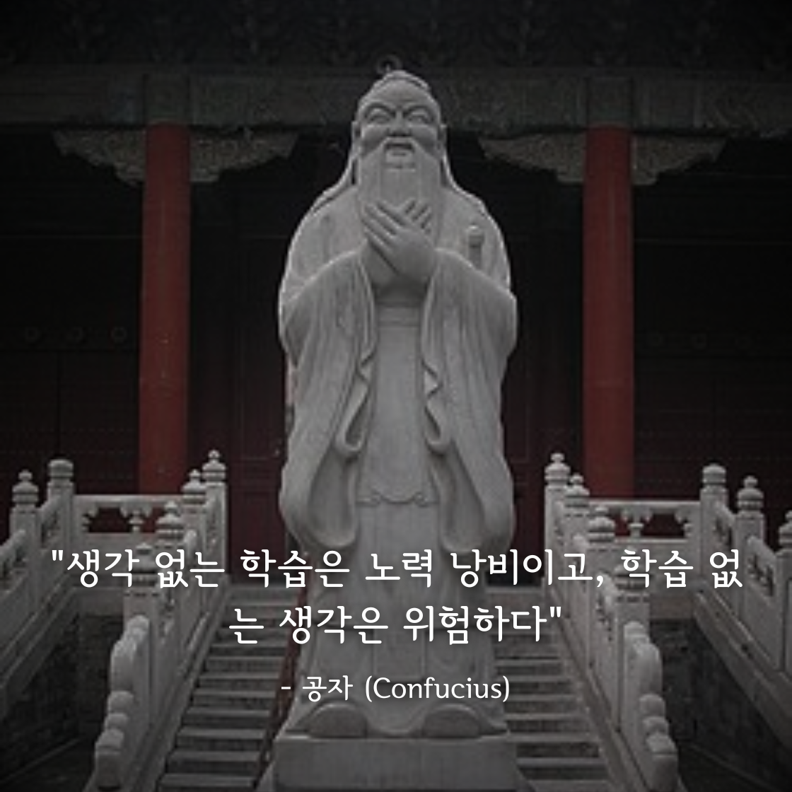 공자 (Confucius)