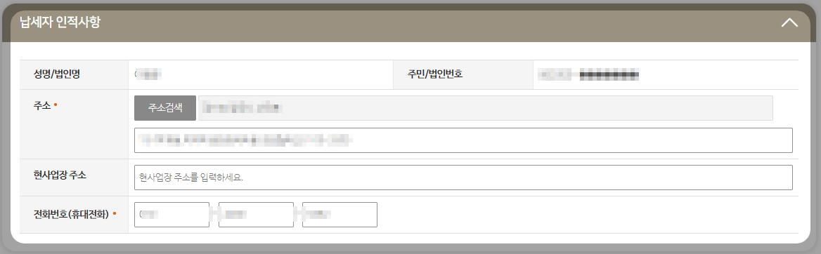 위택스 발급방법