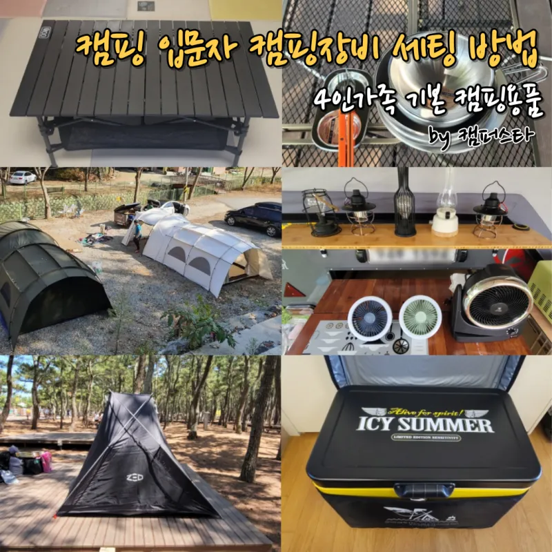 입문자용 캠핑 장비 리스트_2