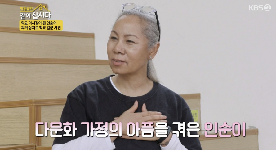 힘든 어린 시절으르 고백하는 인순이