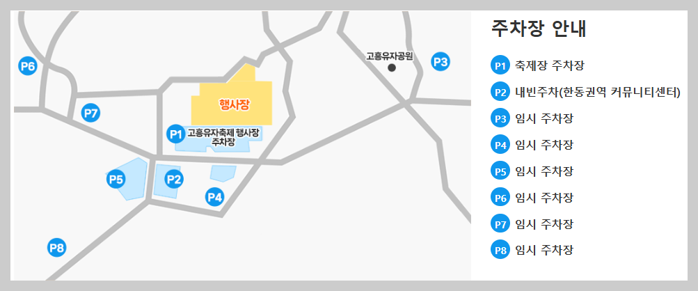 고흥유자축제