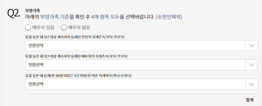 부양가족 등록