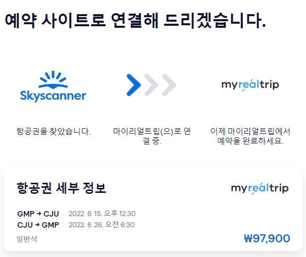 제주도 비행기표 가격 최저가 특가 싸게 사는법