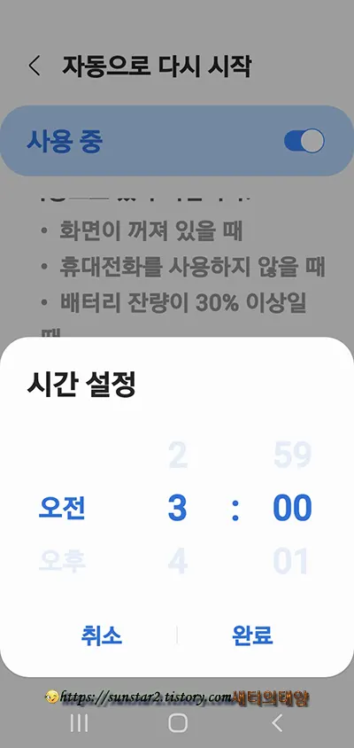 갤럭시폰 자동 재부팅 설정하기_7