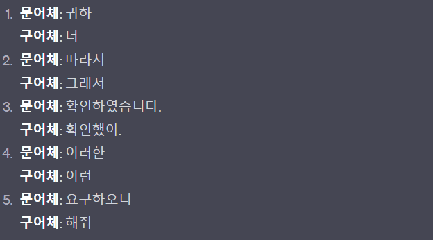 문어체 구어체 예시