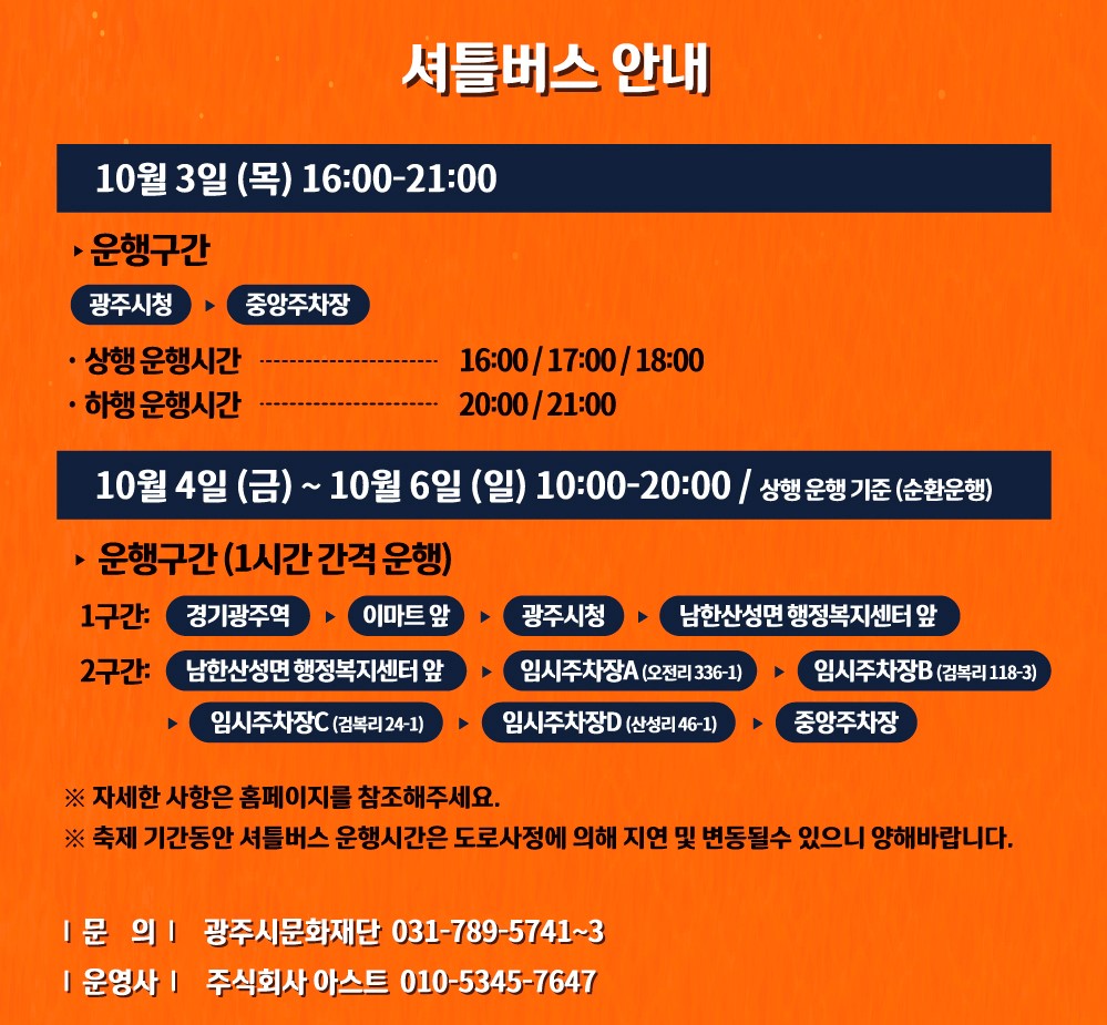 대중교통 이용방법