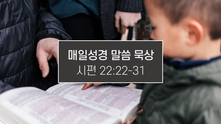 썸네일-성경책을-읽는-아이