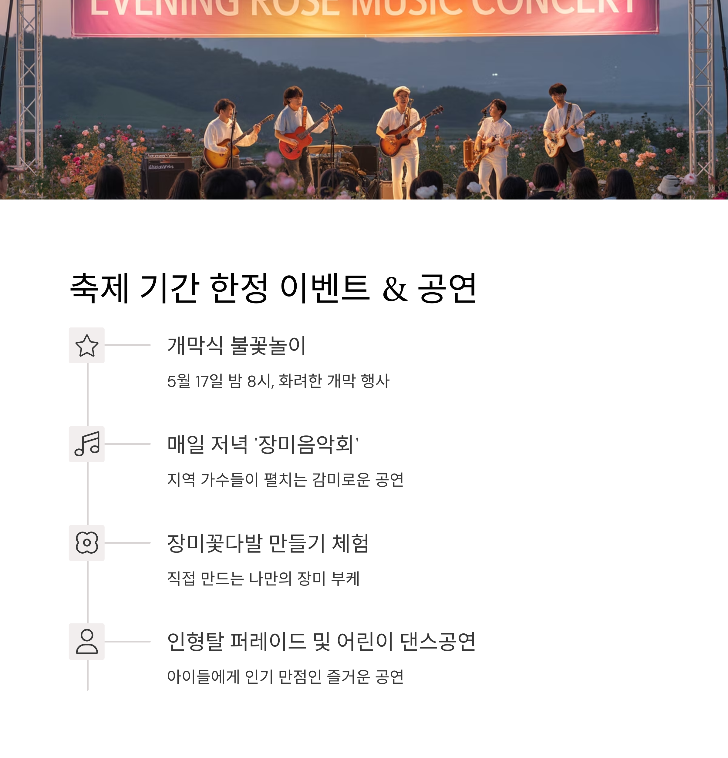 2025 곡성세계장미축제, 로맨틱함의 절정을 만나다!