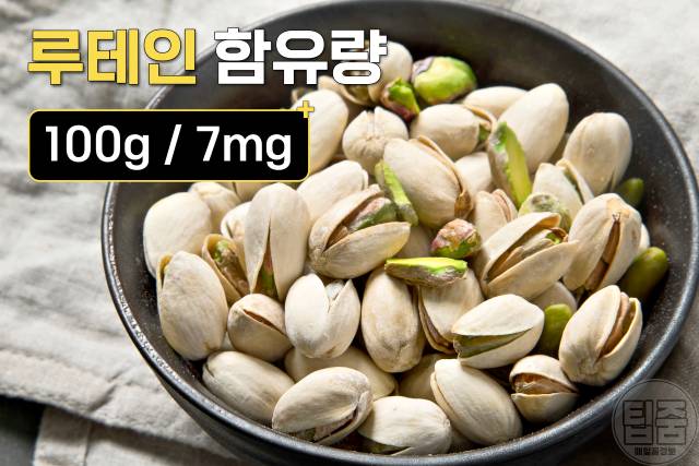 눈이 침침할때 눈에 좋은 음식 루테인 지아잔틴 피스타치오