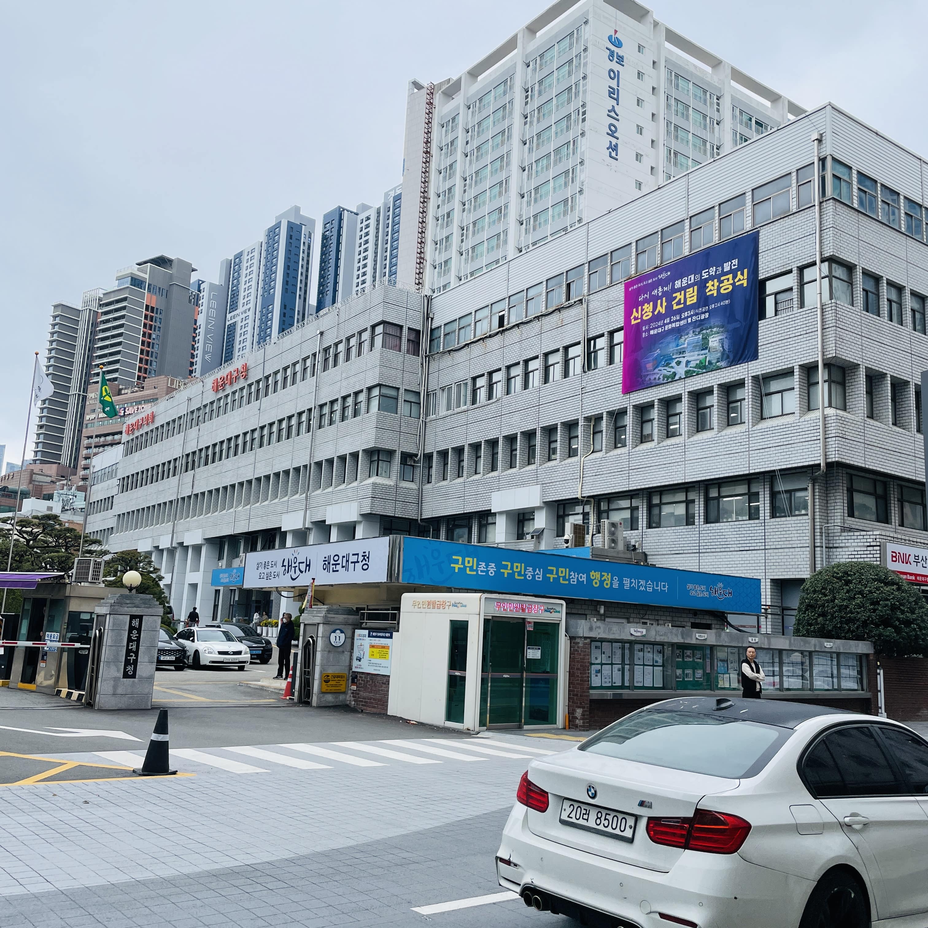 해운대구청