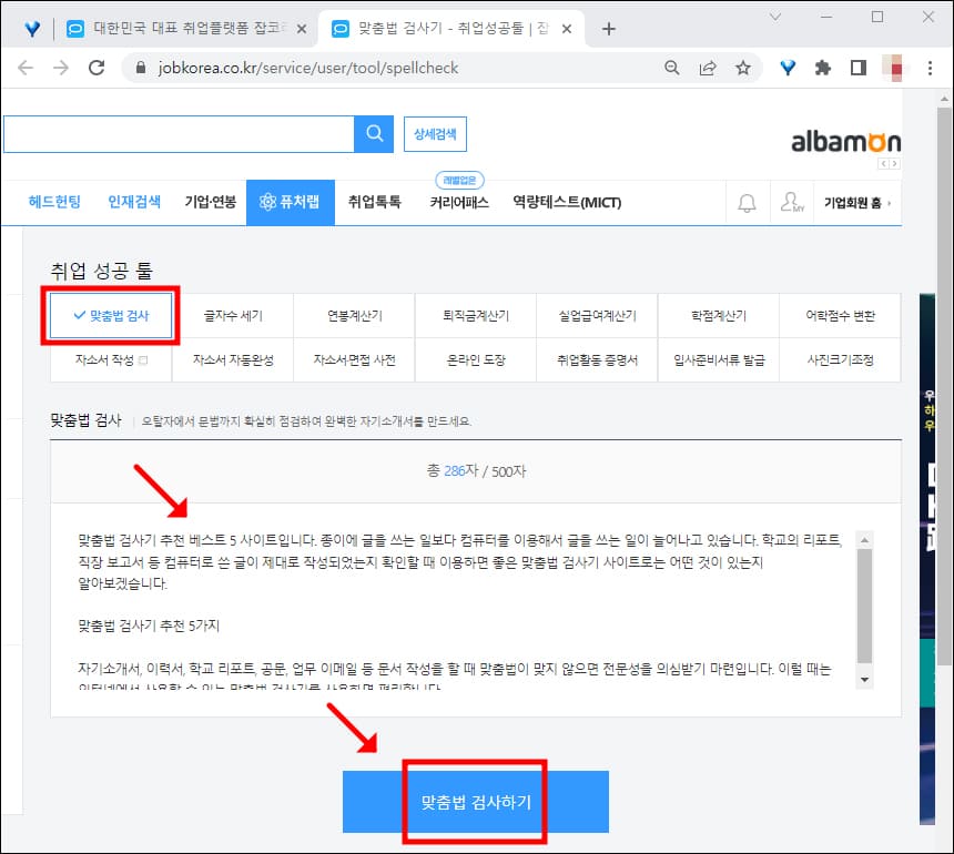 취업 성공 툴 화면