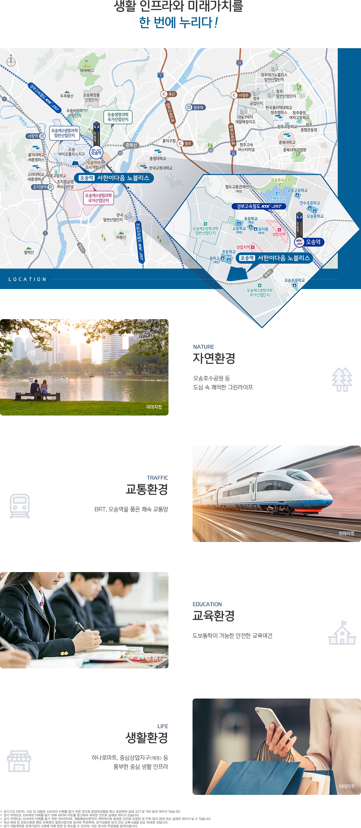 오송역 서한 이다음 노블리스 - 입지 환경