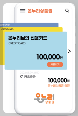 모바일 온누리 상품권 사용처와 사용방법