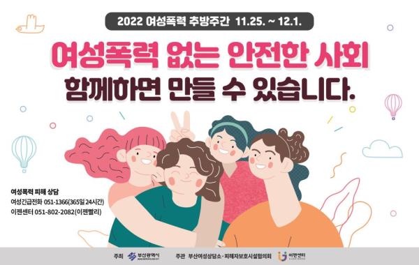 여성폭력 추방주간 포스터