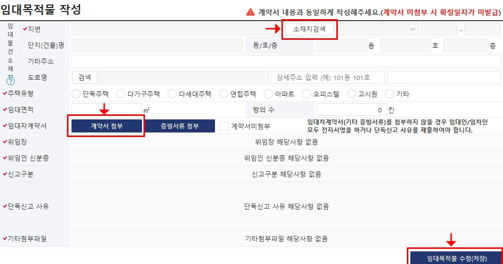 임대 목적물 작성 화면