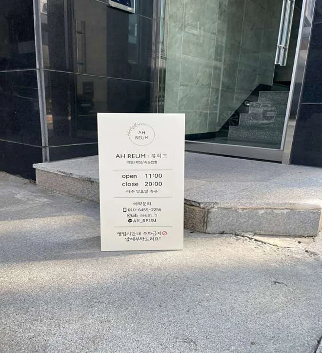 아름뷰티끄