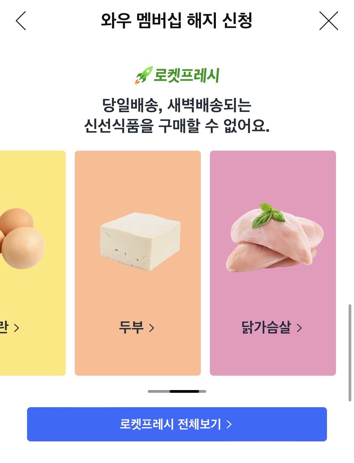 쿠팡 와우 회원 월회비 멤버십 해지 탈퇴