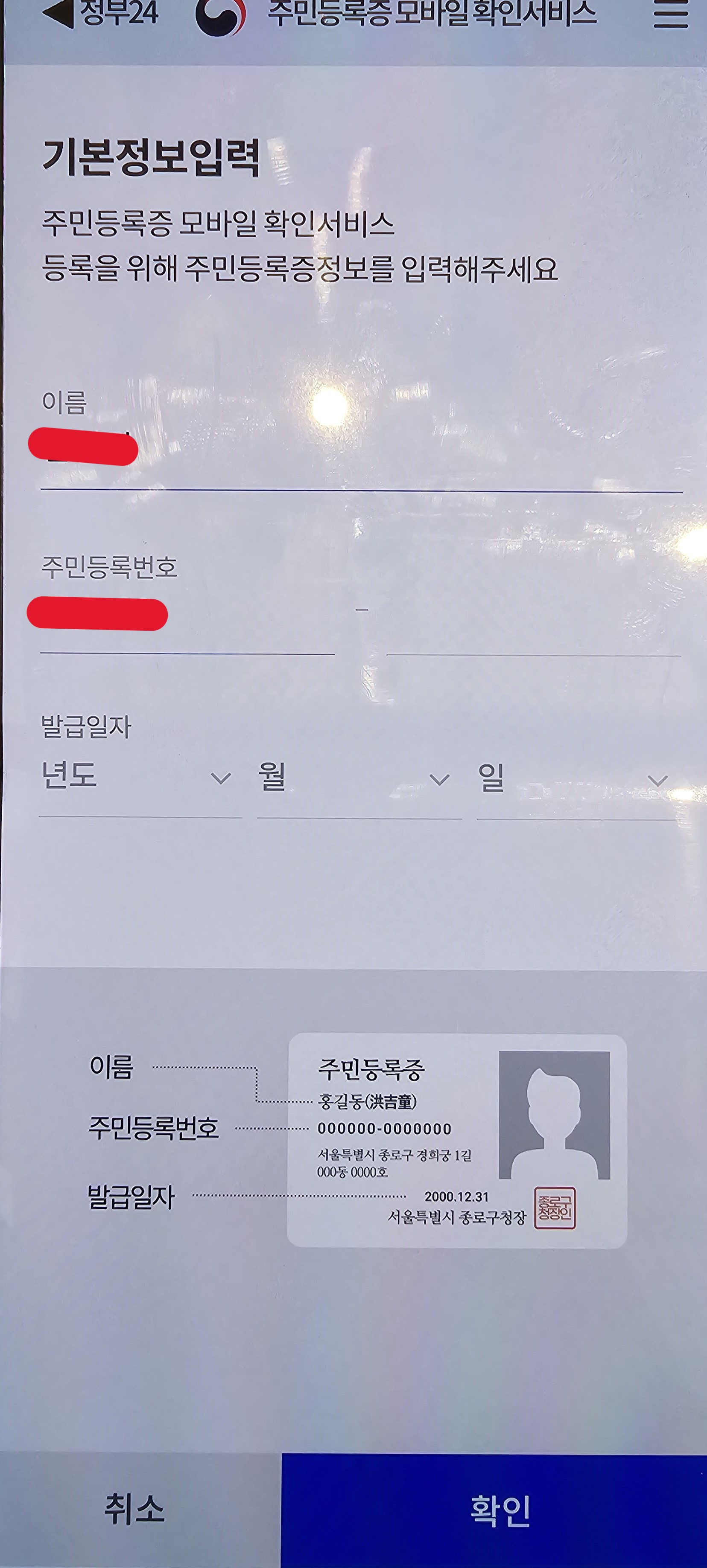 모바일 신분증 신청방법 주민등록증 운전면허증 효력 도용