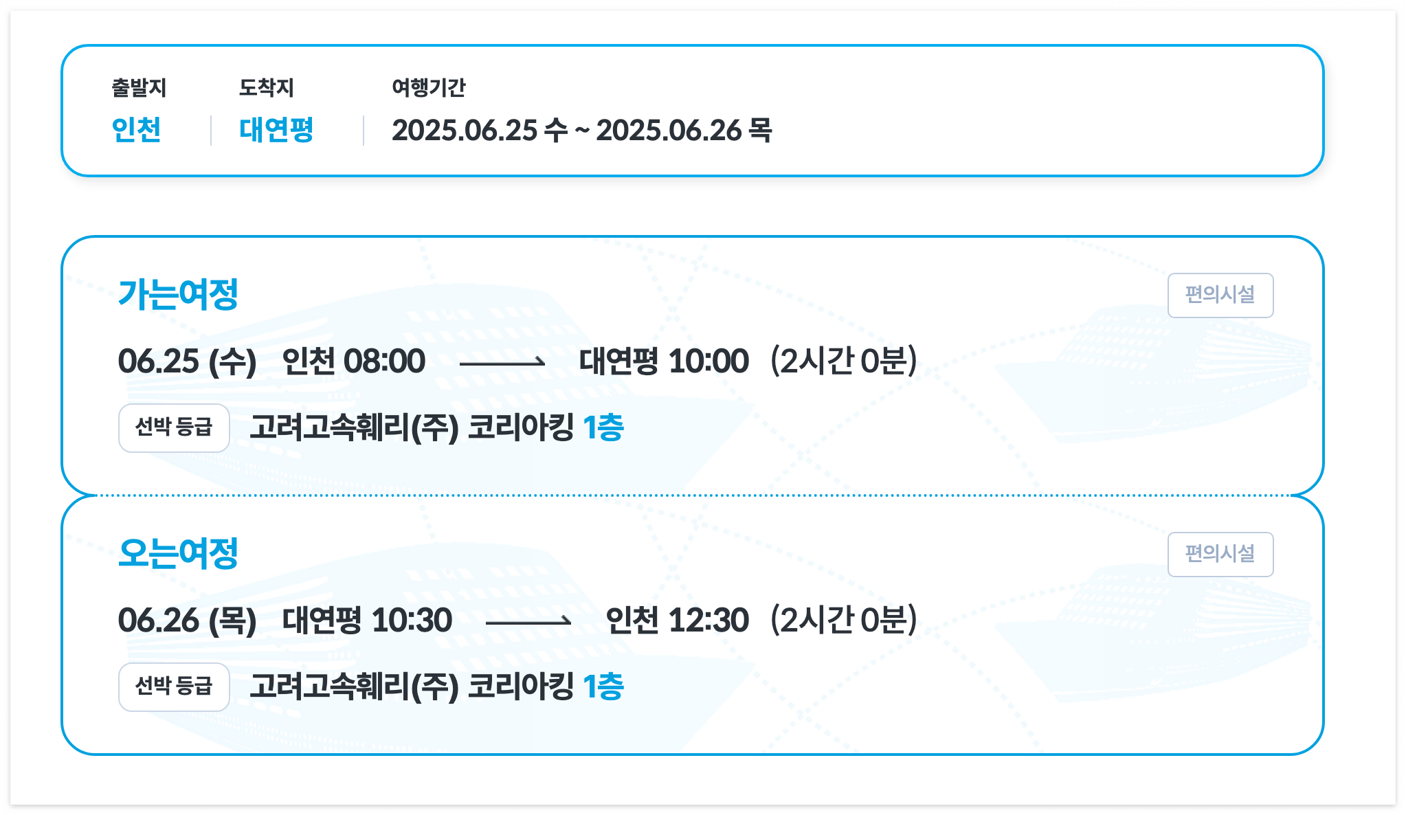 타고 갈 선박 선택 2