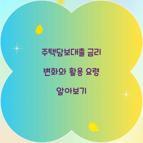 주택담보대출