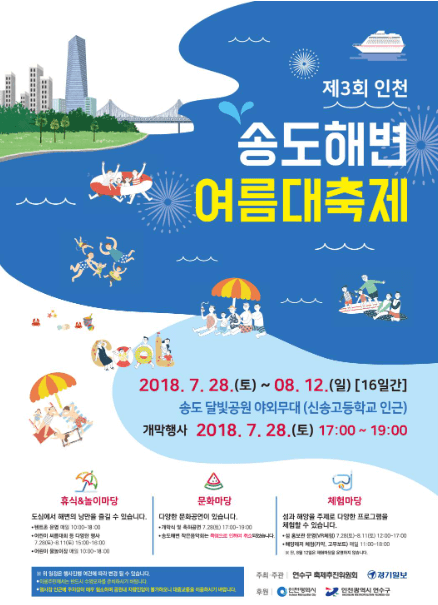 송도해변축제 3회 포스터