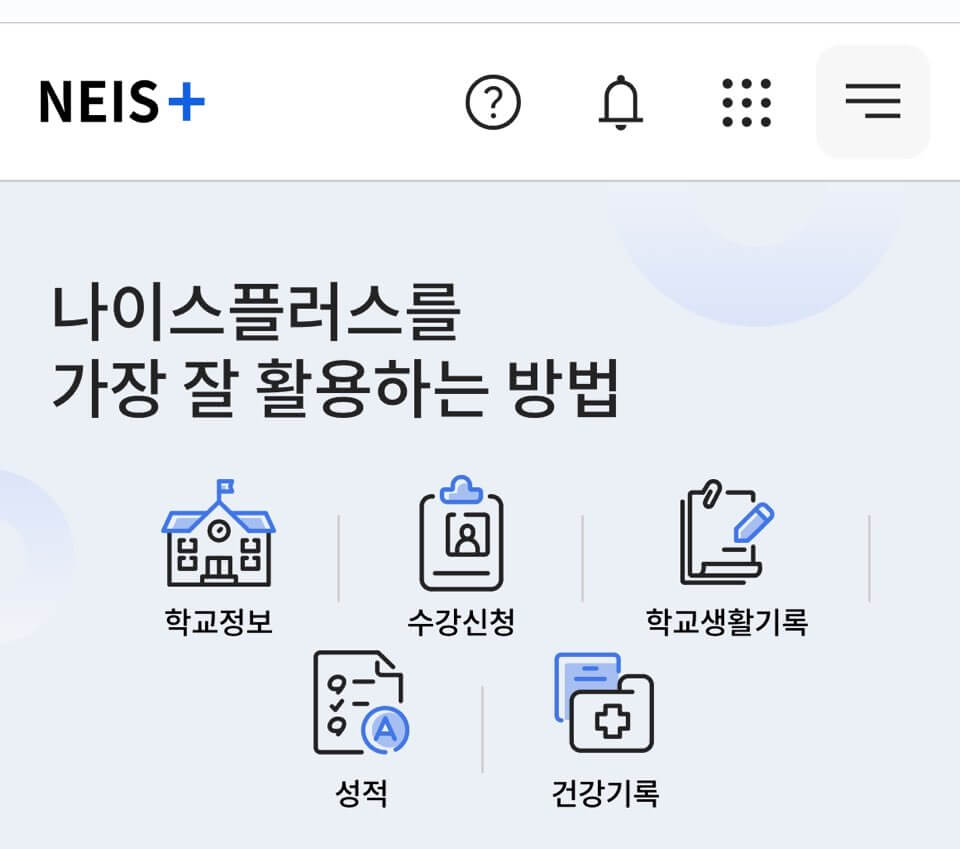 초등학교 생기부 보는법