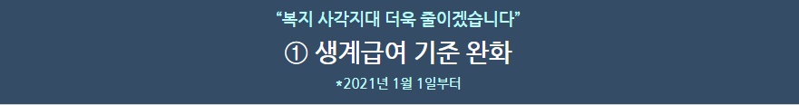 생계급여기준