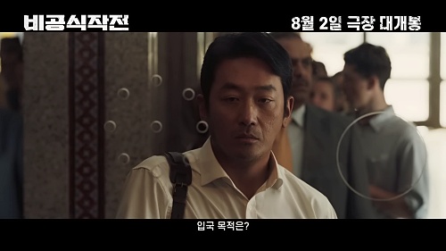 영화-비공식작전-민준역-하정우