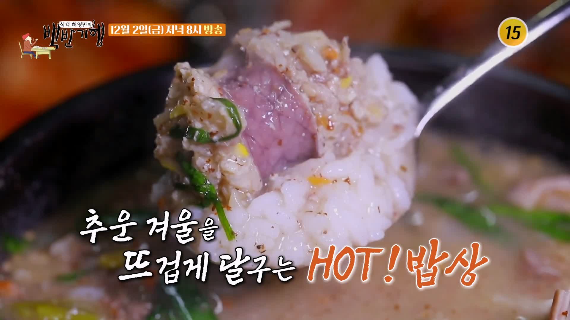식객 허영만 백반기행 178회 박해미 편 순대국밥 노포 병천 순대 순댓국 아산 맛집 소개