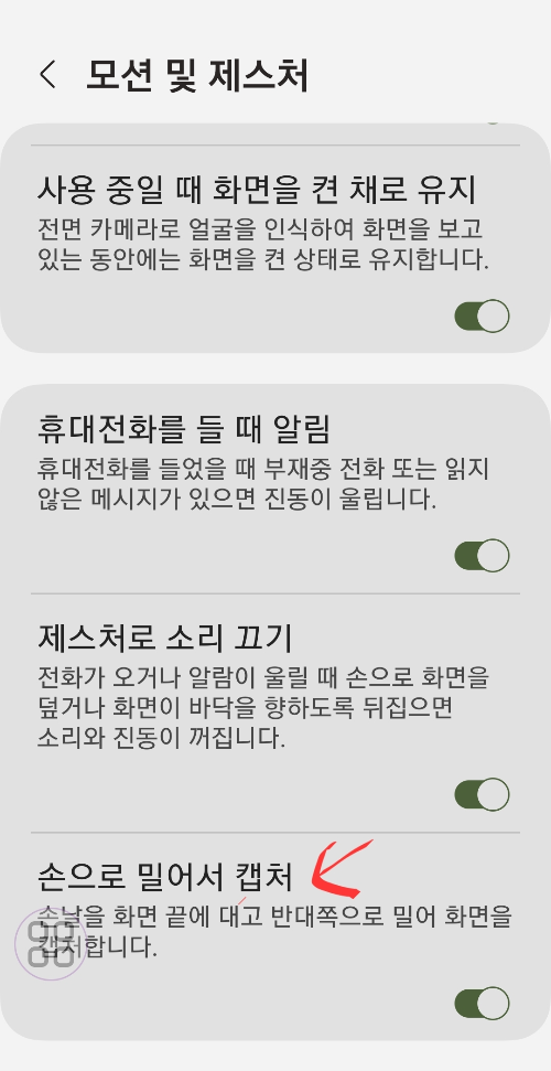 핸드폰으로 화면캡처 방법