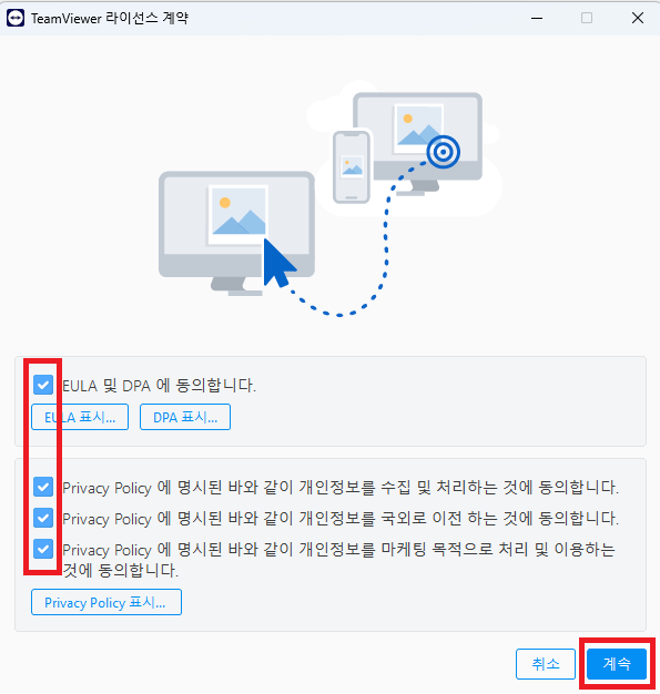 팀뷰어 다운로드, 팀뷰어 사용법
