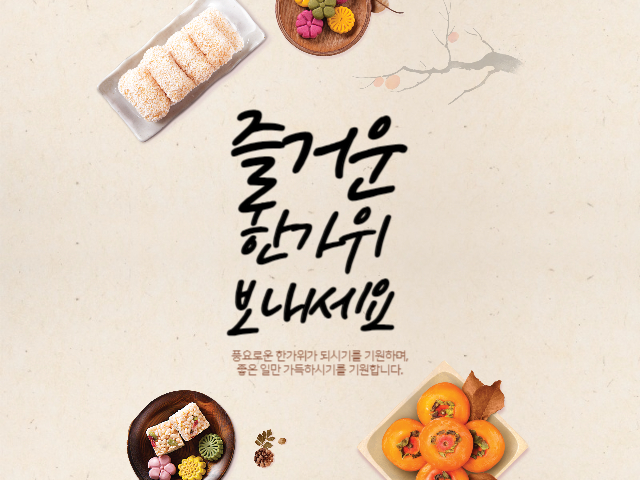 추석인사이미지