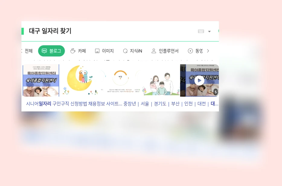 대구 일자리 찾기_1_subsection