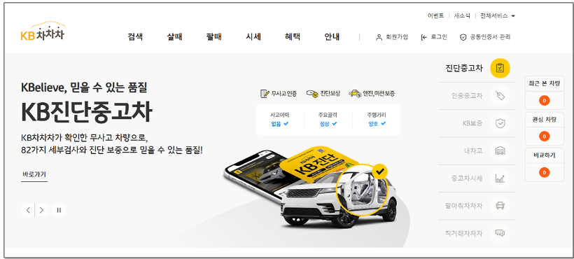 중고차 매매 사이트 베스트 3